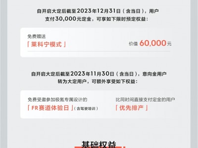 售价76.9万元起,纯电猎装超跑极氪001 FR正式上市