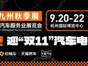 大品牌齐聚潮改杭城,九州秋季展9月即将开幕!