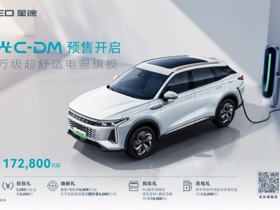 星途瑶光C-DM 公布预售价17.28 – 22.28万元,新车将于一季度上市