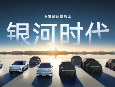 吉利银河坚定打造10-20万元高价值新能源智能精品车,助力中国品牌高质量向上发展