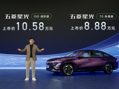 8.88万元起,超A级家轿五菱星光闪耀上市!