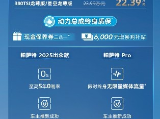 限时一口价15.99万元起!帕萨特380TSI家族越级上市