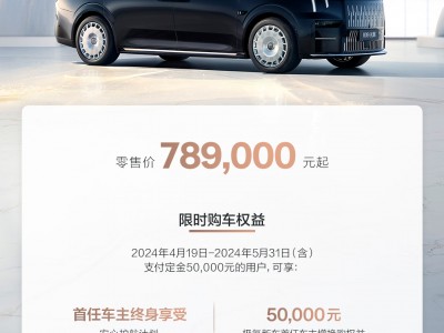 售价78.9万元起,极氪009光辉开启纯电四座超豪华MPV时代