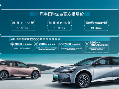 “品确官”揭秘一汽丰田新能源工厂,bZ3官方指导价16.98万元起