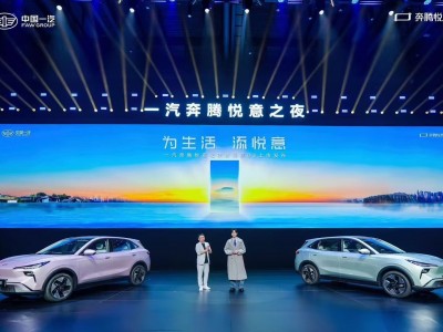 为生活 添悦意 一汽奔腾新能源序列“悦意”正式发布