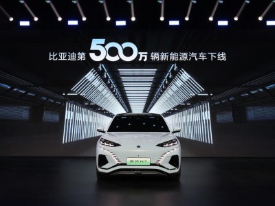 全球首家!比亚迪达成第500万辆新能源汽车下线