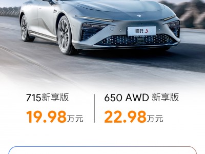 19.98万起,最值得入手的长续航 哪吒S新享版发布